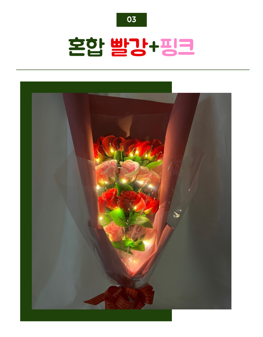 별꽃상회 LED 비누 장미 꽃다발 특다발, LED 꽃다발, 특별한 꽃다발 : 별꽃상회