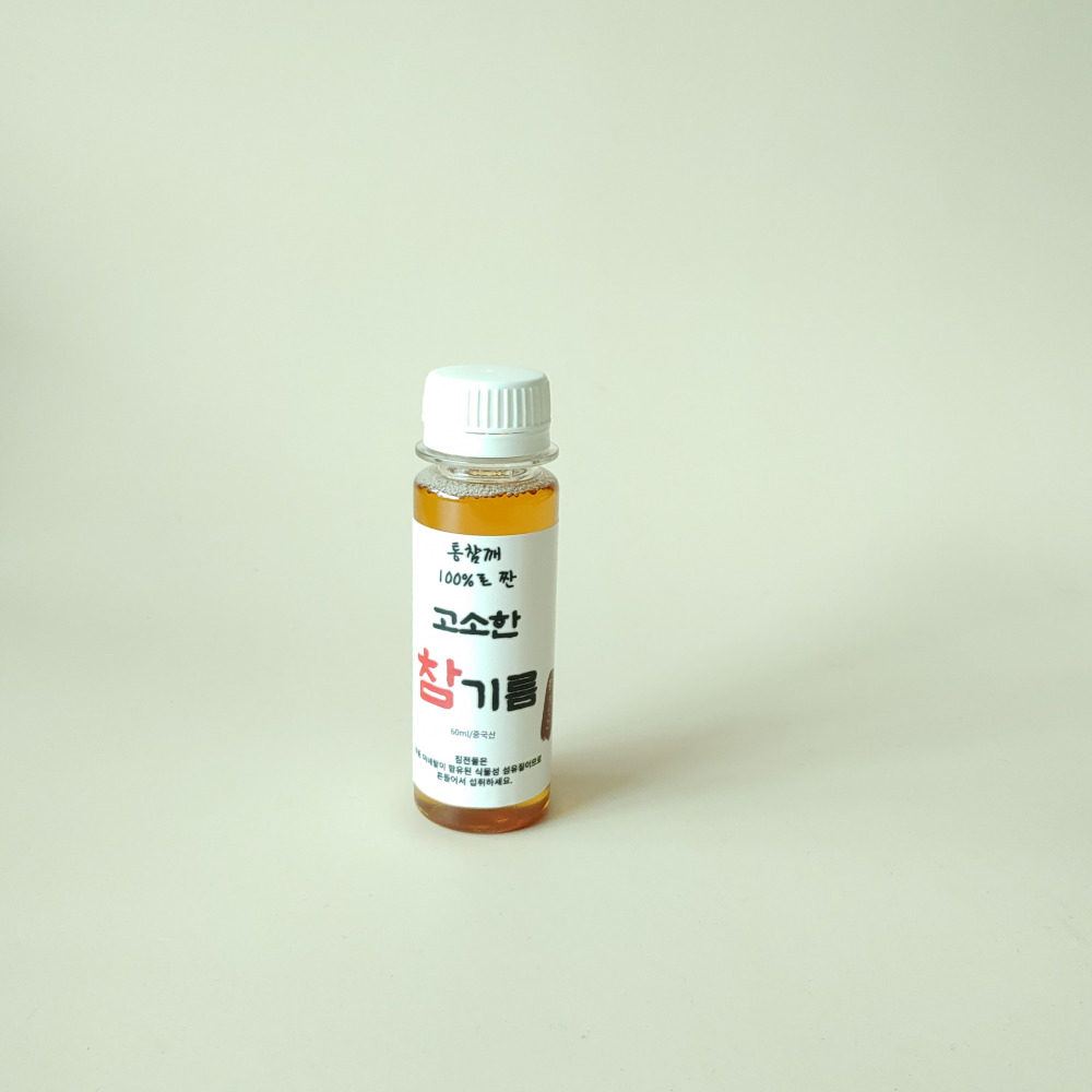 캠핑용, 1인가구, 신혼부부를 위한 고소한 참기름 들기름 60ml : 풍성떡방앗간