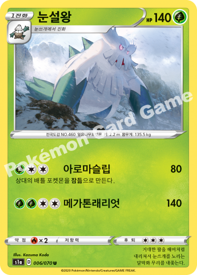 포켓몬카드 눈설왕 덱소스 브이맥스라이징 s1a 006/070 : 나나포포야