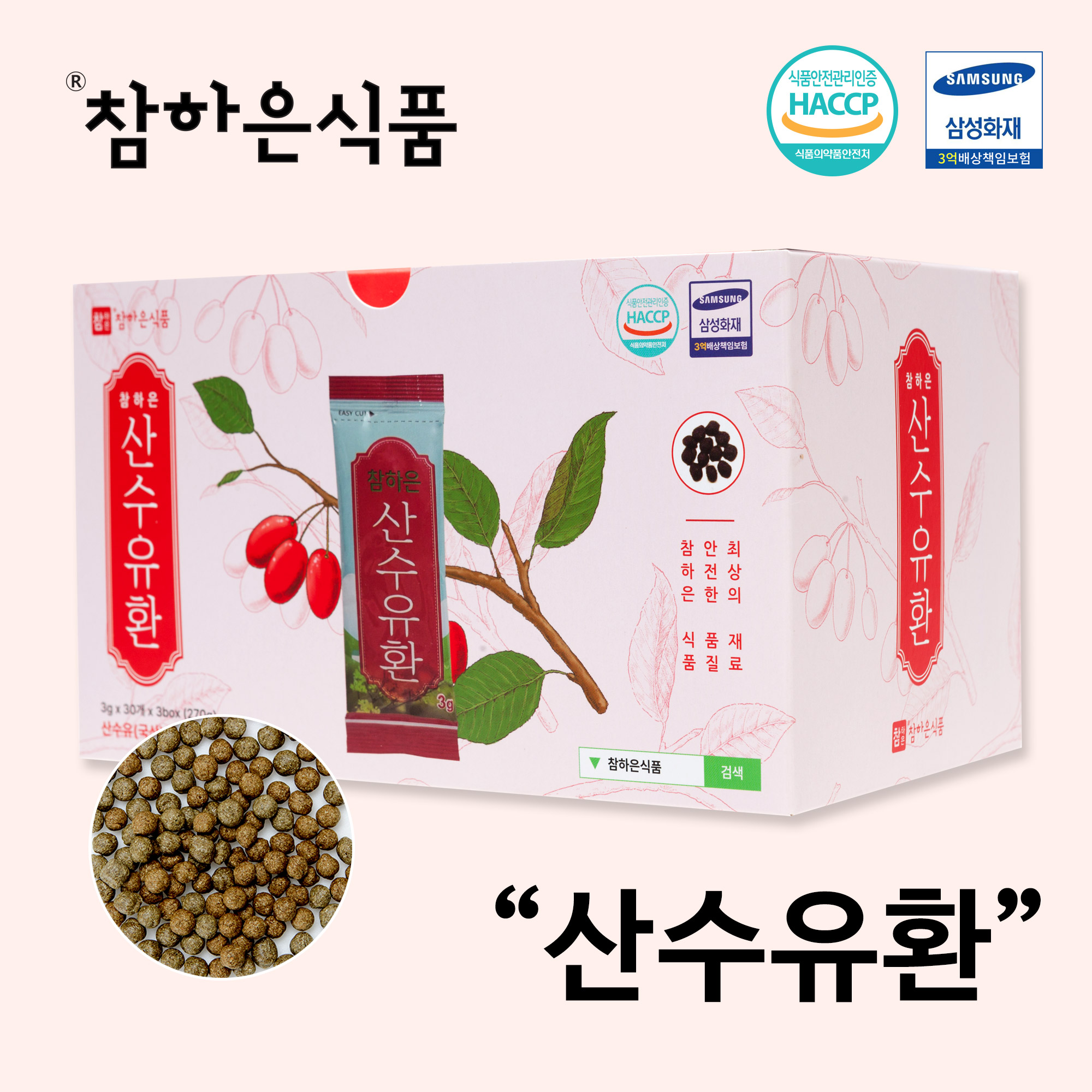 [참하은식품] 참하은 산수유환 (소환) (3g x 30개) : 참하은식품