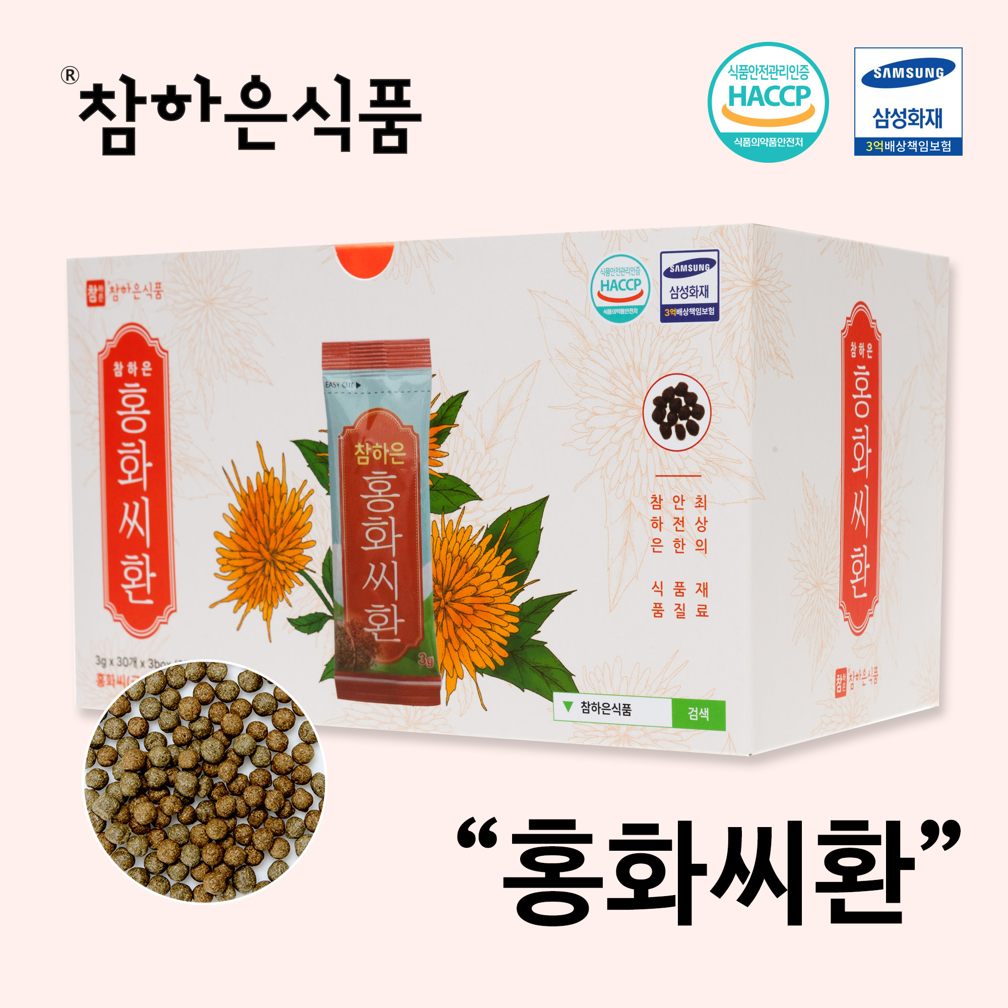 [참하은식품] 참하은 홍화씨환 (소환) (3g x 30개) : 참하은식품