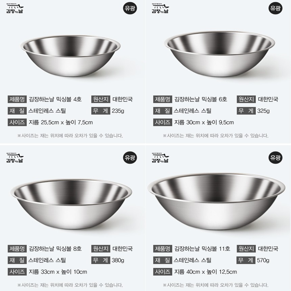 국산 스텐 대야 다라이 김치 대야 김장 양푼이 스텐볼 4종 세트 : 엘린스몰