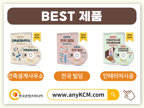 2024 종합건설회사 정보 CD : 한국콘텐츠미디어