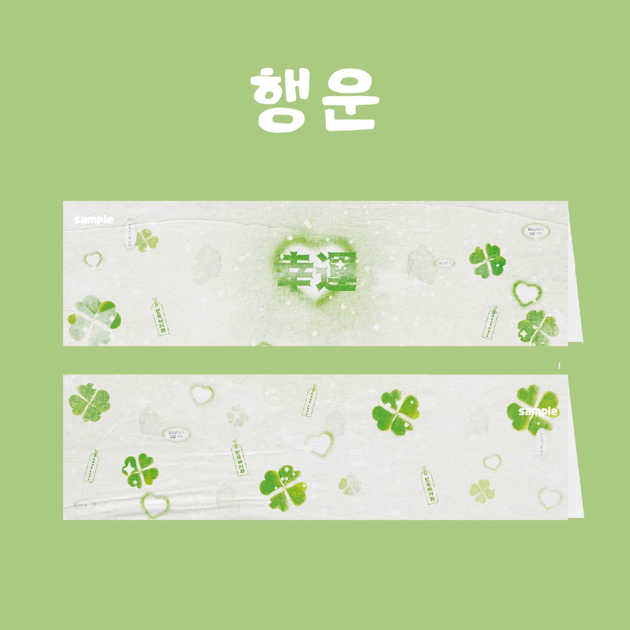 행운 헤더택 접지 선물 포장 : 수잔문구점