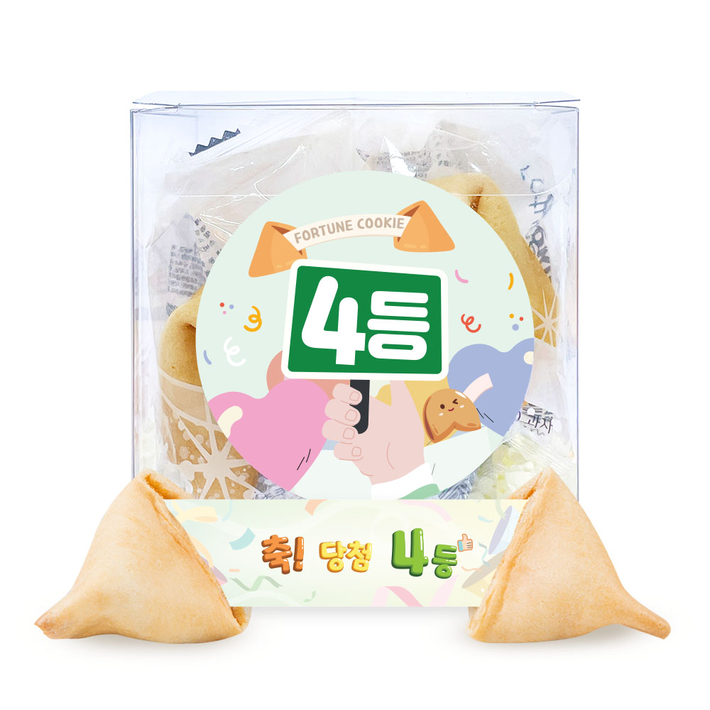 포춘쿠키 등수 4 : 포춘쿠키샵