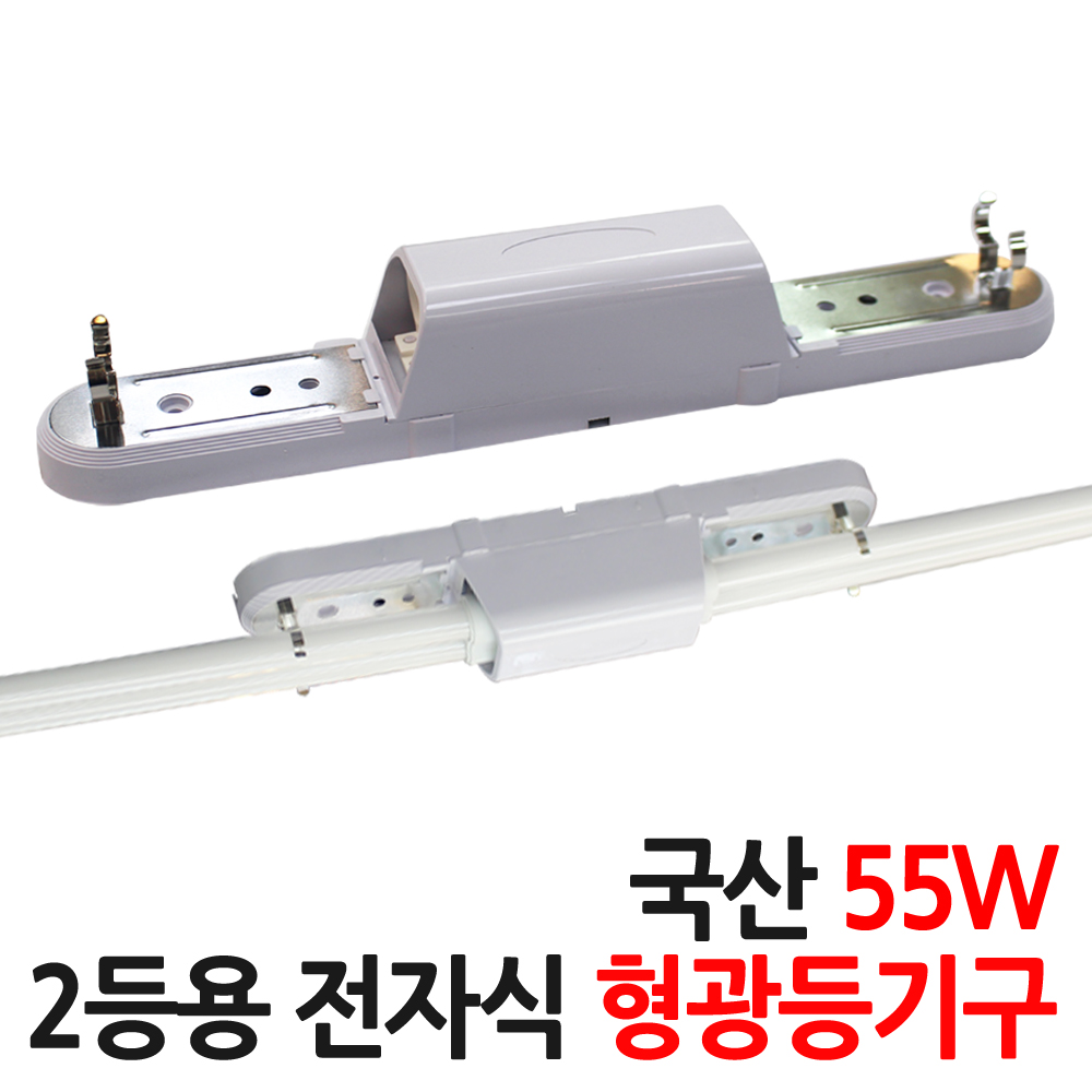 국산 형광등 PL 등기구 일자등 : 우성전기조명