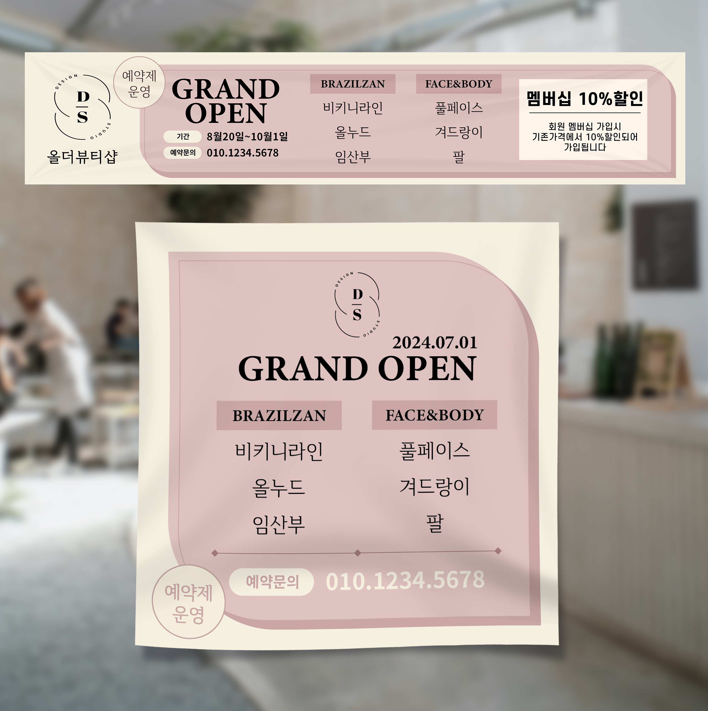 뷰티샵 미용실 네일 속눈썹 피부샵 연장 현수막 배너 개업 가게 오픈 이벤트 행사 디자인 주문 제작 : 올더프린트