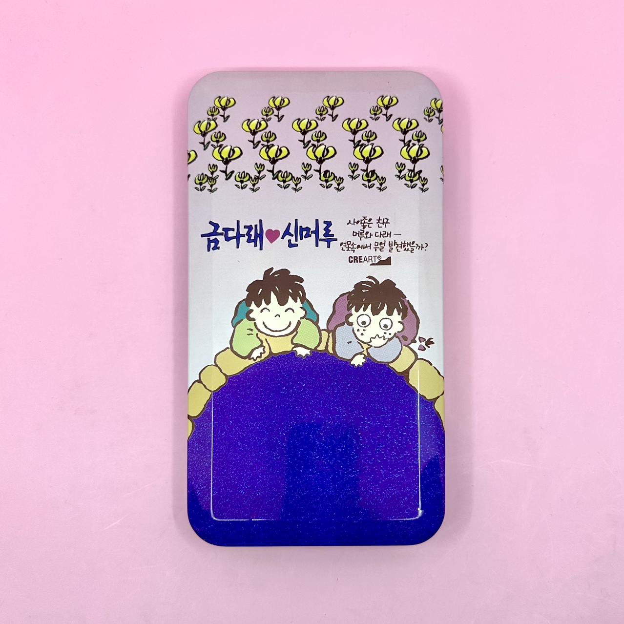 [고전문구] 바른손 금다래 신머루 양철필통 : 복동이네 문방구