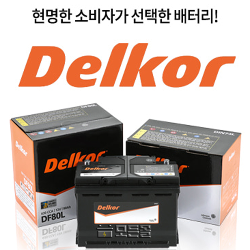 대구밧데리 자동차출장배터리교체 델코 DF40R : 자동차배터리 모든몰