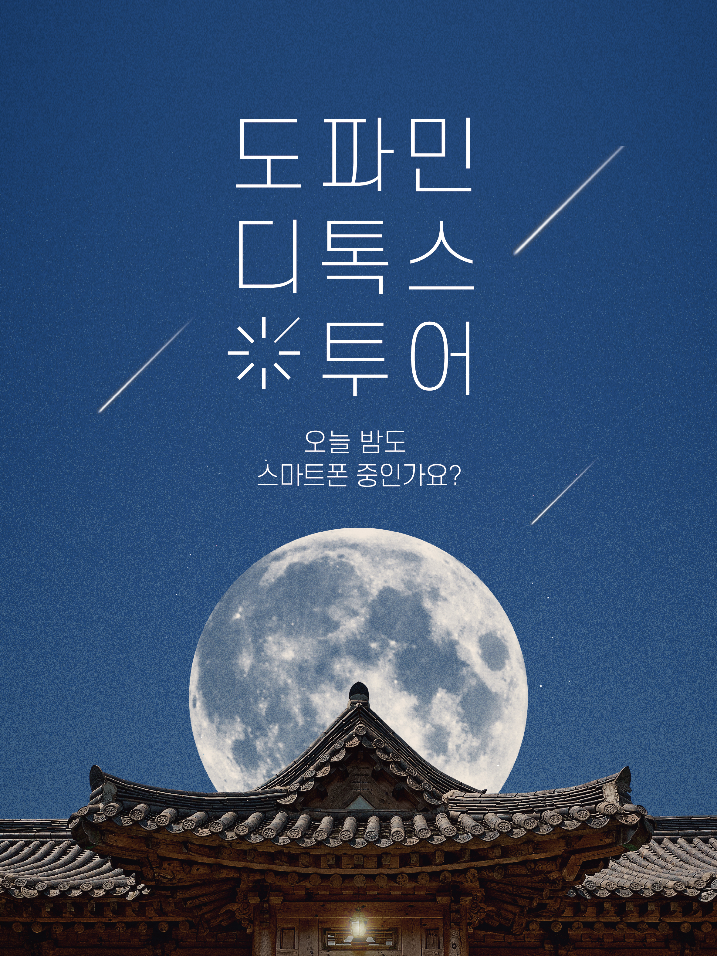 도파민 디톡스 투어 경남 김해 힐링 여행 : 인절미투어