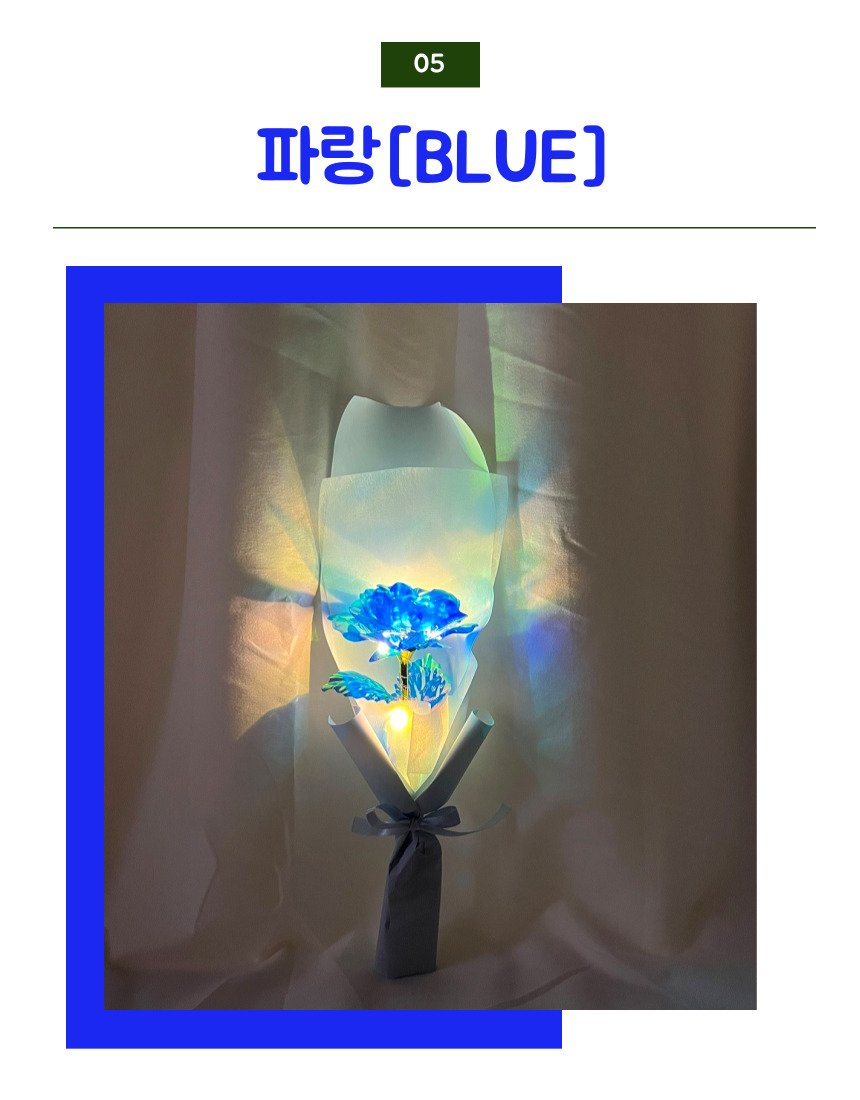 별꽃상회 LED 홀로그램 장미 꽃다발 1송이, LED 꽃다발, 특별한 꽃다발 : 별꽃상회