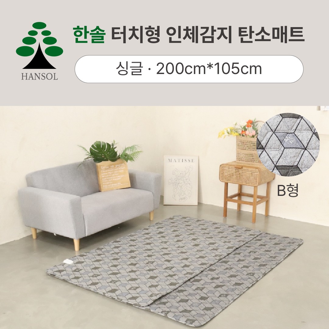한솔 명품 인체감지 프리미엄 탄소카본매트 B형 싱글 200cmx105cm : 길동이스토어
