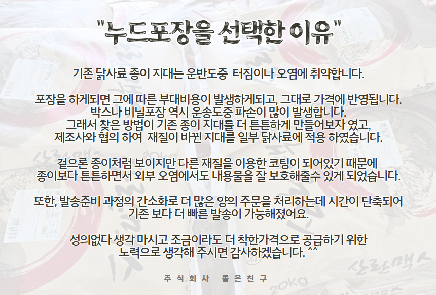 산란맥스 닭사료 20kg 조류 모이 먹이 병아리사료 : 주식회사 좋은친구