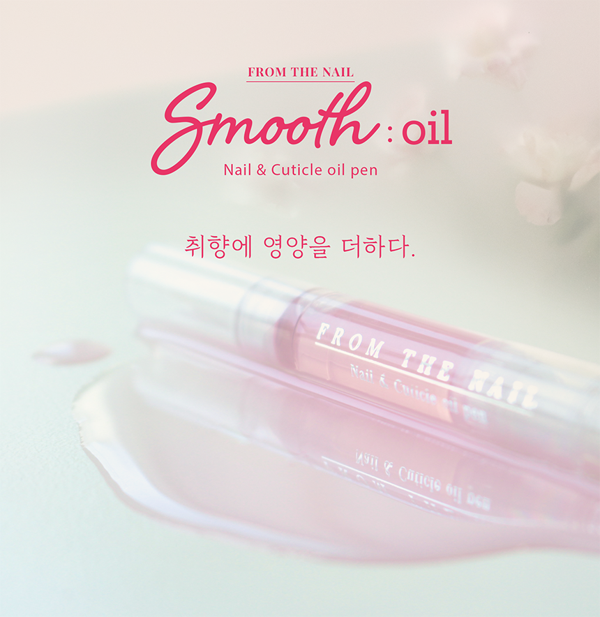 프롬더네일 네일 큐티클 스무스 오일 : 엠엔크루