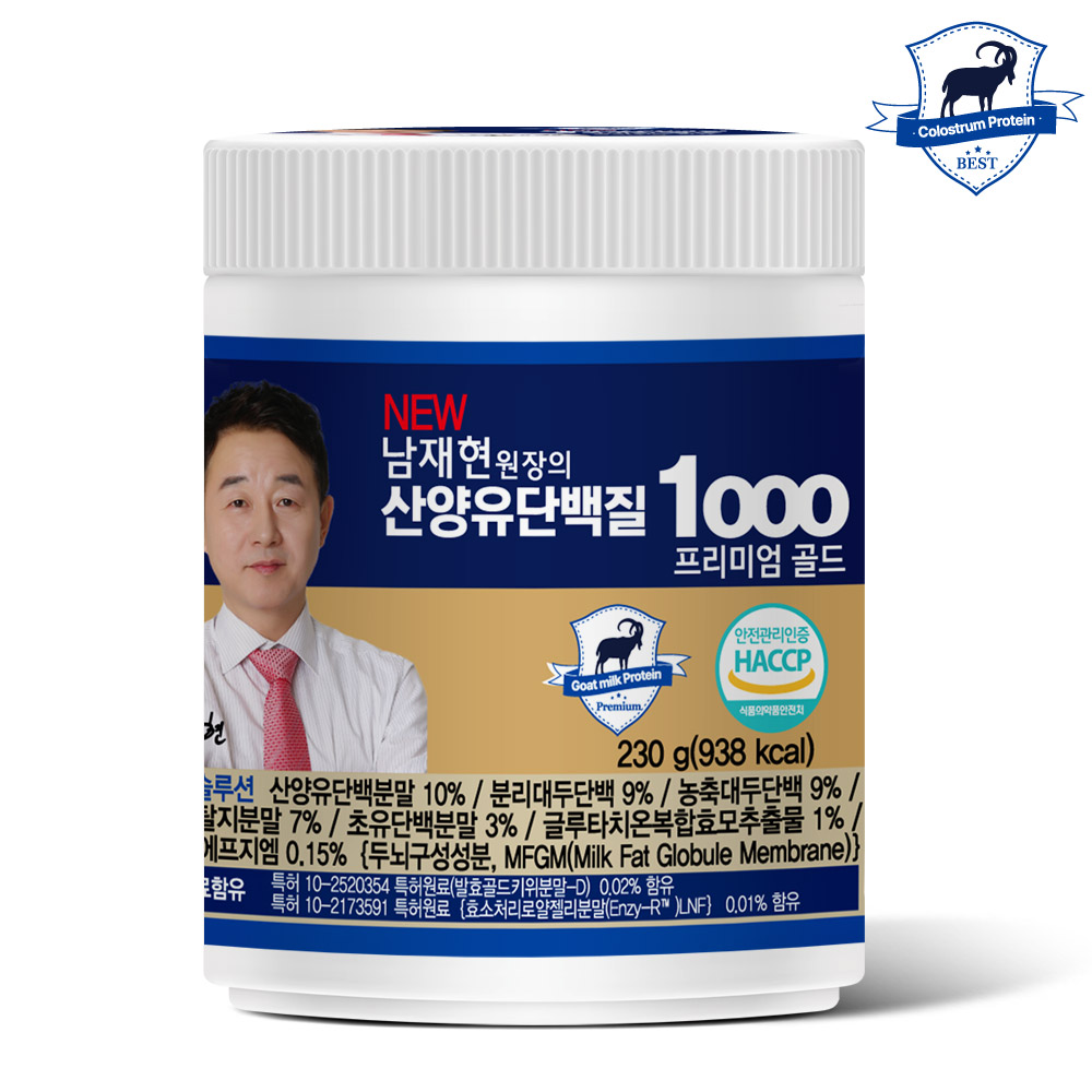 NEW 남재현 원장 산양유 단백질 1000 230g 3통 남서방 보충제 초유 분말 네덜란드 박사 : 쇼핑온