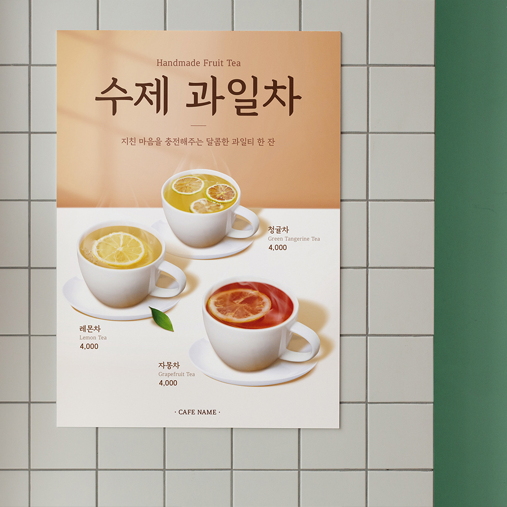 [T01] 과일차 자몽차 레몬차 청귤차 카페 포스터 디자인 인쇄 제작 : 메리픽스
