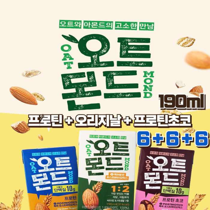오트몬드두유 오리지널+프로틴+프로틴초코세트190ml 6+6+6 : 라이프플랫폼