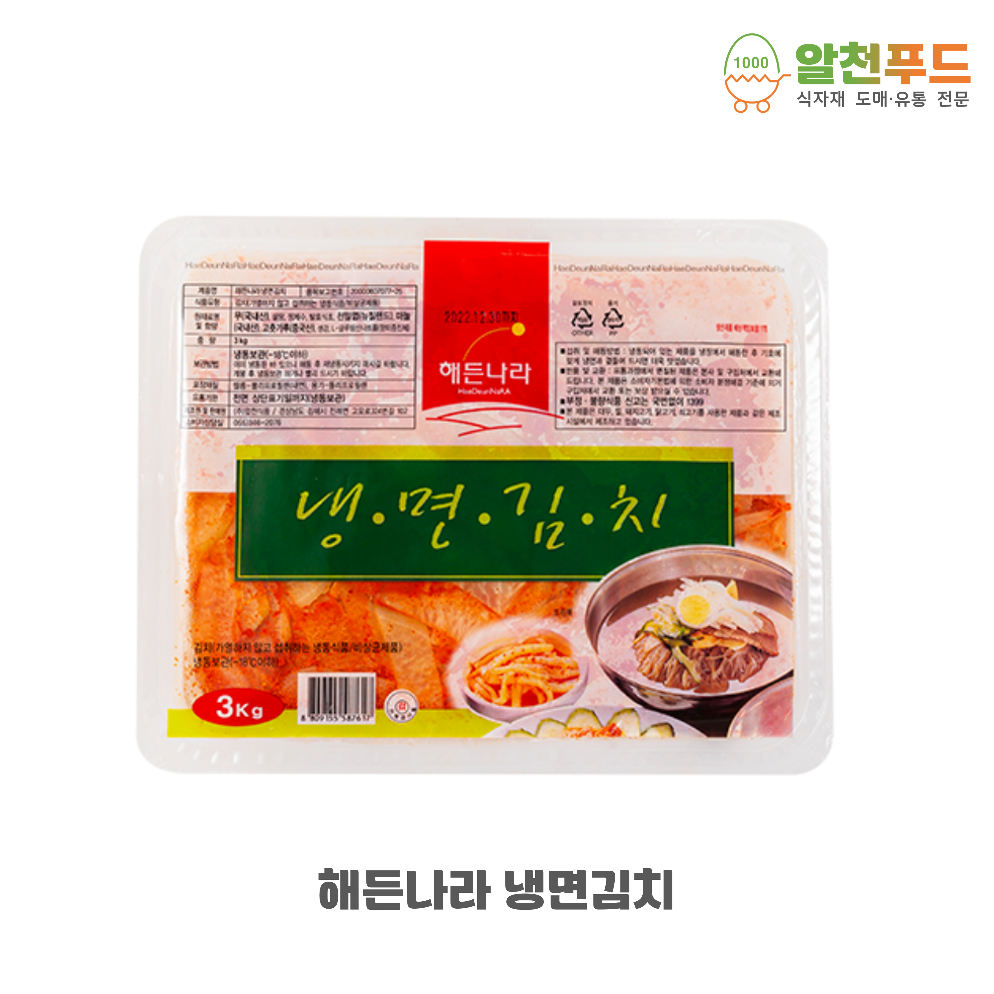 해든나라 냉면재료 쫄면 밀면 동치미 꿩육수 가오리 양념장 다대기 : 알천푸드
