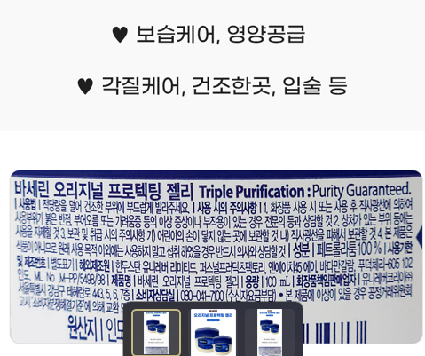 우진유통 오리지널 바세린 젤리 프로텍팅 100ml x 3개 : 우진유통1004