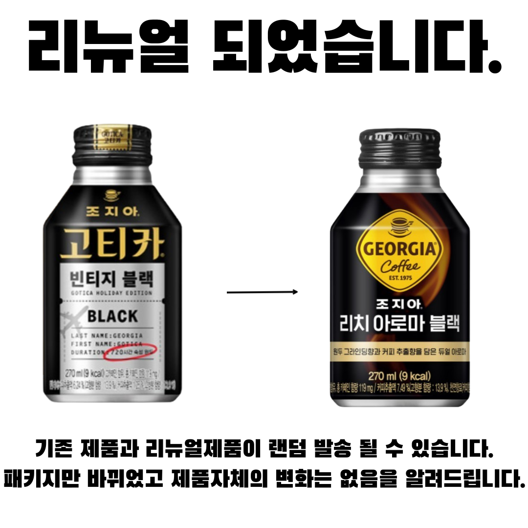 조지아 고티카 리치 아로마 블랙 270ml 20캔 : 알집상회