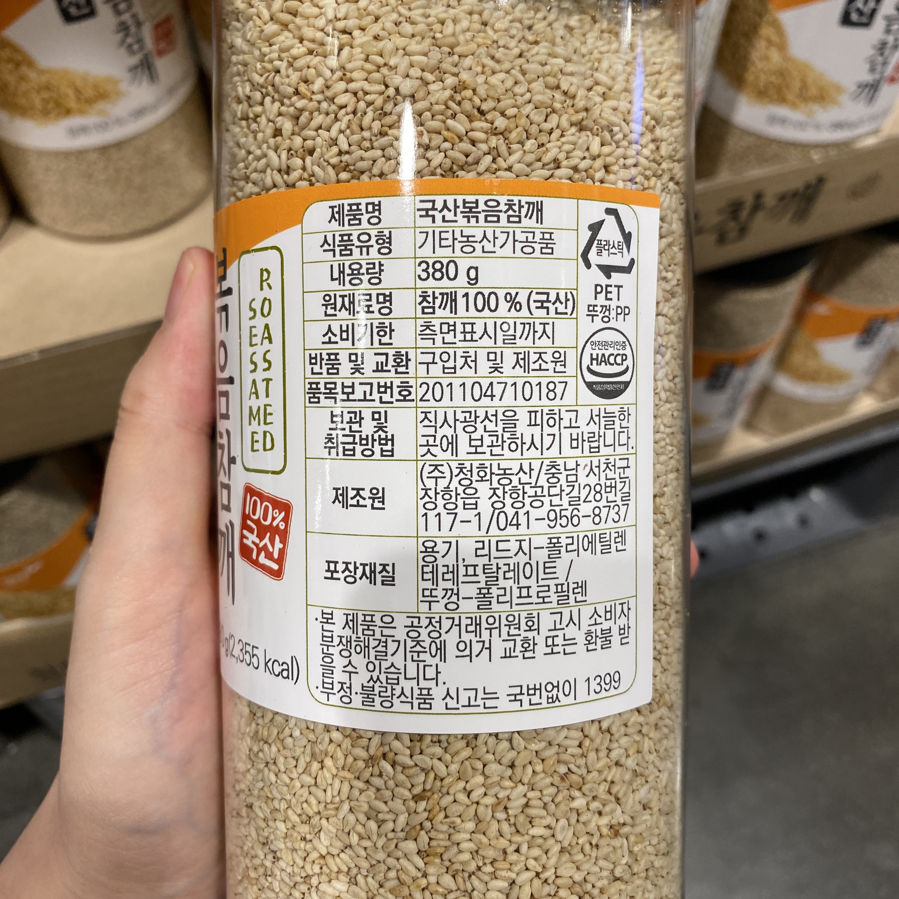 청화농산 국산볶음참깨 380g 코스트코 : 바이피그