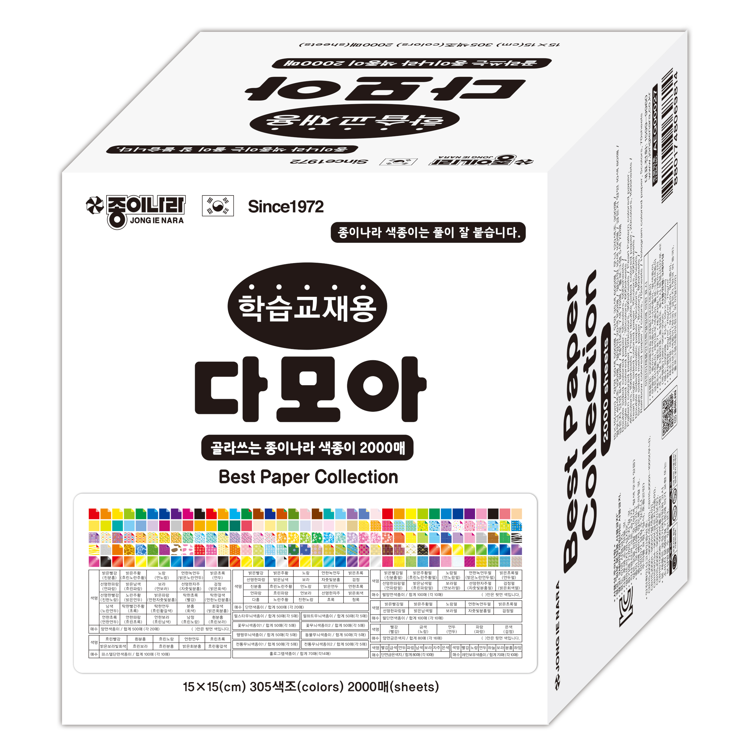 종이나라 2000매 학습교재용 다모아 색종이 : 잘난문구