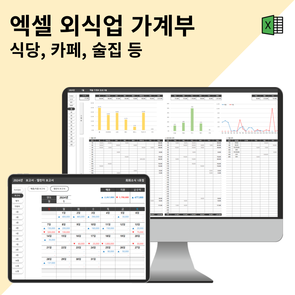 식당 가계부 엑셀 양식 2025년 - 자영업 외식업 사업자 카페 술집 매입매출 장부 관리 희희소식 : 희희소식