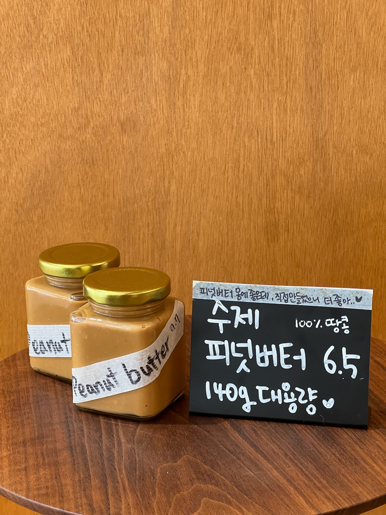 어유유 수제 스프레드 수제잼 수제피넛버터 : 어바웃유어유스