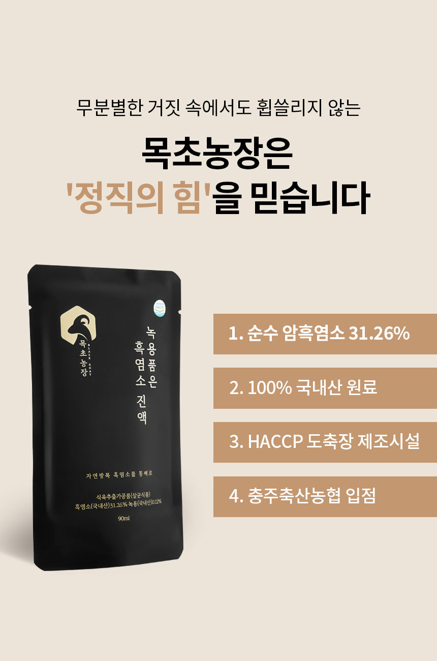 목초농장 녹용 품은 흑염소진액 70ml x 30개입 : 주식회사드라니코