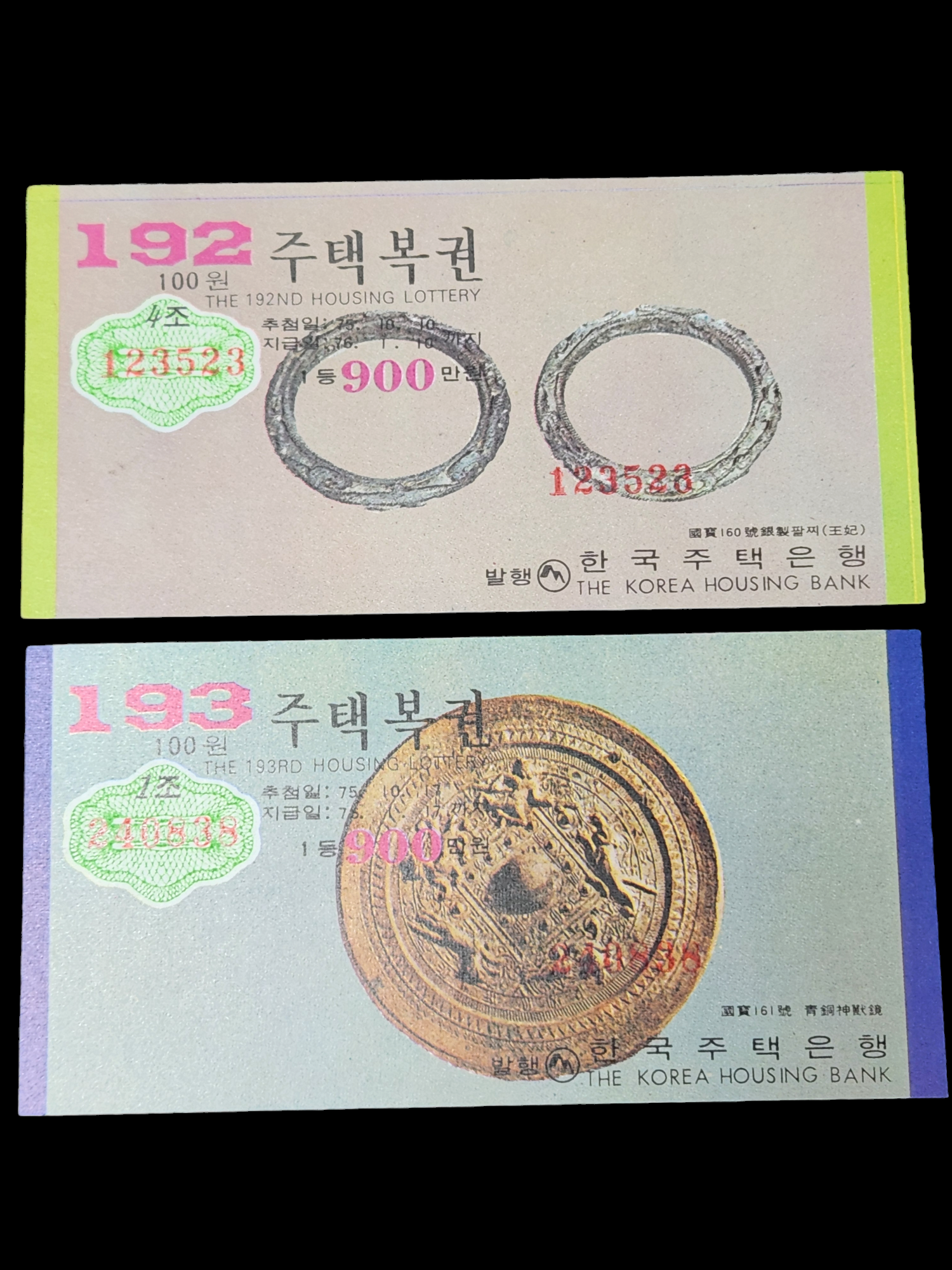 근대자료 - 주택복권 192~195회 총4점 (1975년도) : 카우리