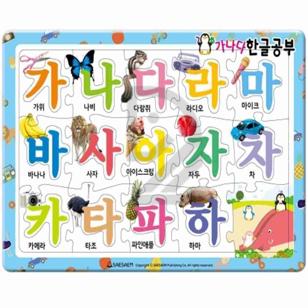 새샘 퍼즐 한글공부 다 8절 한글학습지 유치원한글 : 기맹샵