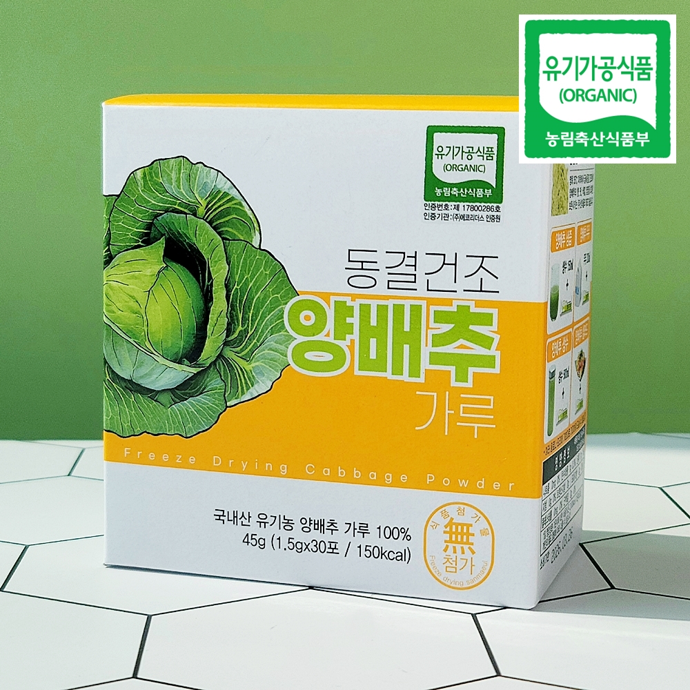 유기농 양배추가루 동결건조 양배추 분말 스틱 30포 야채가루 생식 : 푸른샵