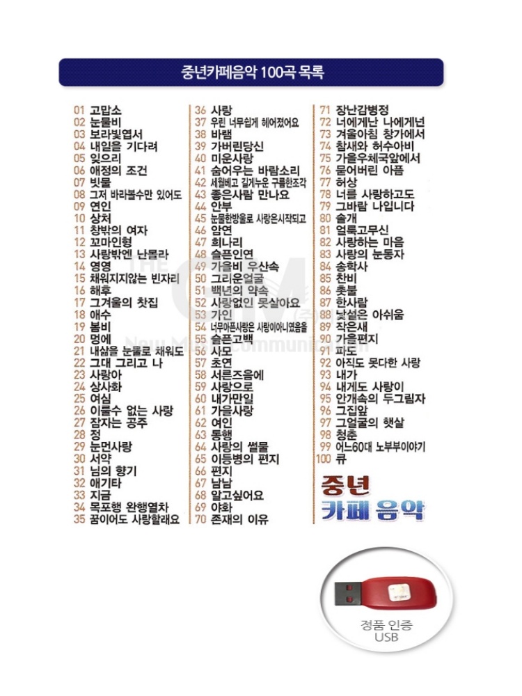 조용한 카페노래 7080 usb 히트곡 유에스비 6070 카페음악 모음 발라드 메들리 : 온텍트샵