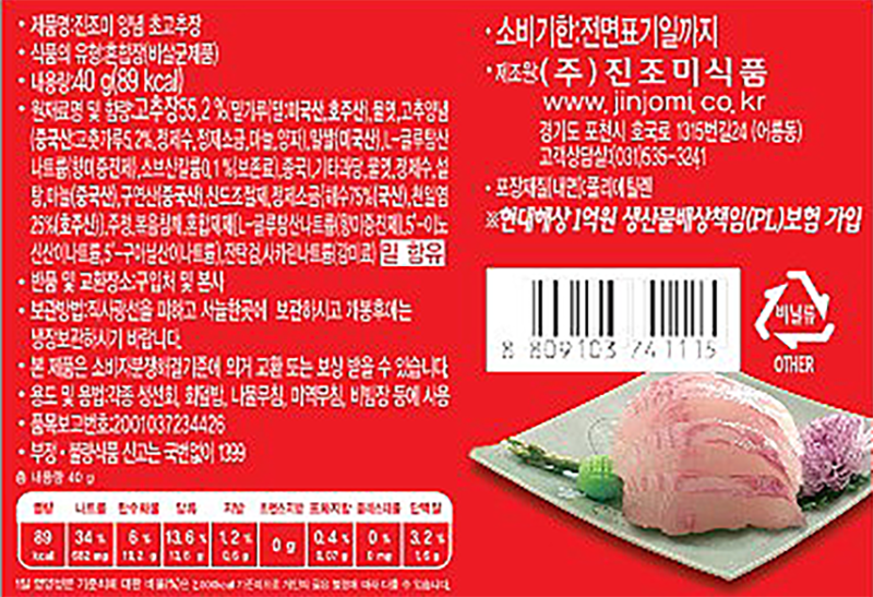 진조미식품 초고추장 40g(150EA/박스) : 지앤에스유통
