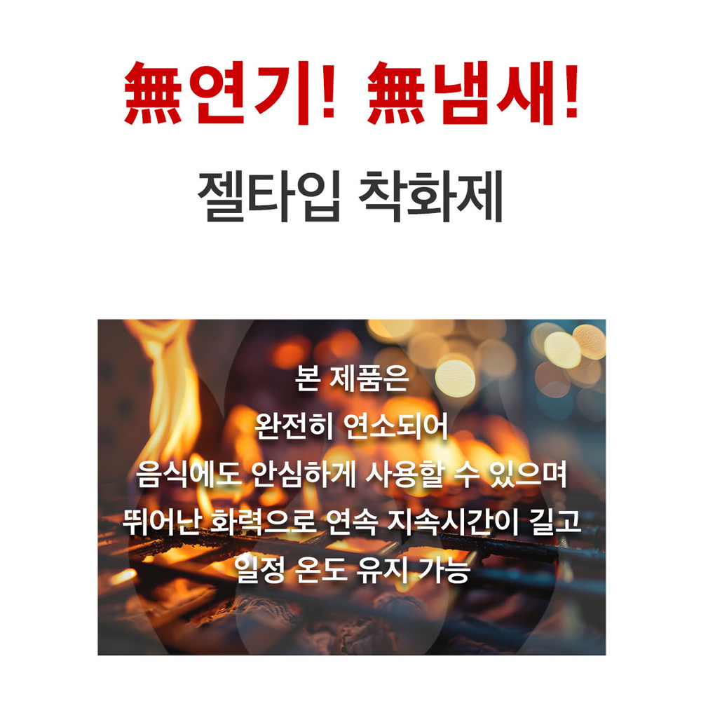 불쏘시개 알콜착화제 난로용에탄올 장작 불멍 벽난로 캠핑 알콜연료 : 황가네 철물점