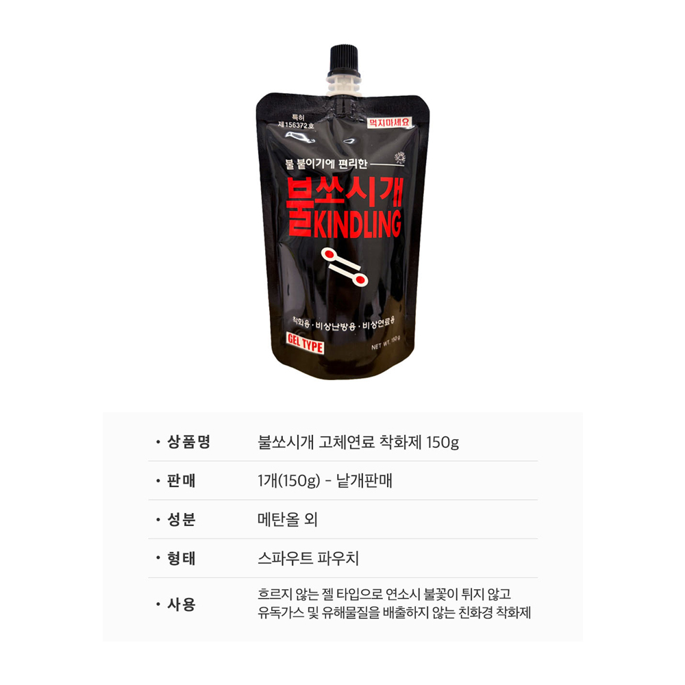 불쏘시개 알콜착화제 난로용에탄올 장작 불멍 벽난로 캠핑 알콜연료 : 황가네 철물점