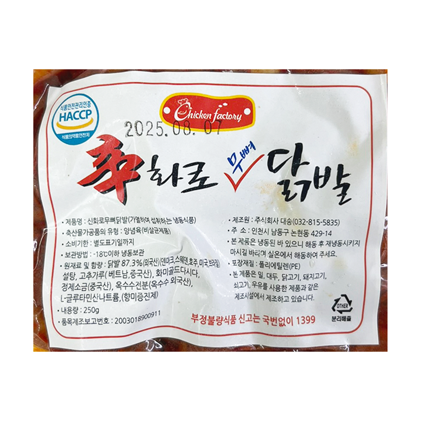신화로무뼈닭발 250g : 안주빨리