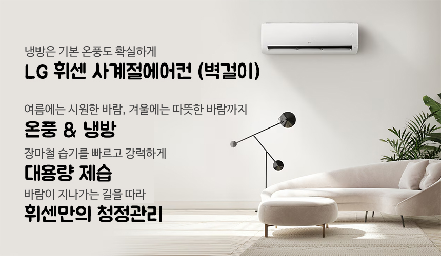 LG 벽걸이 냉난방기 13평 인버터 SW13EK1WAS 설치비포함 대구경북설치 : 대구에어컨 보스