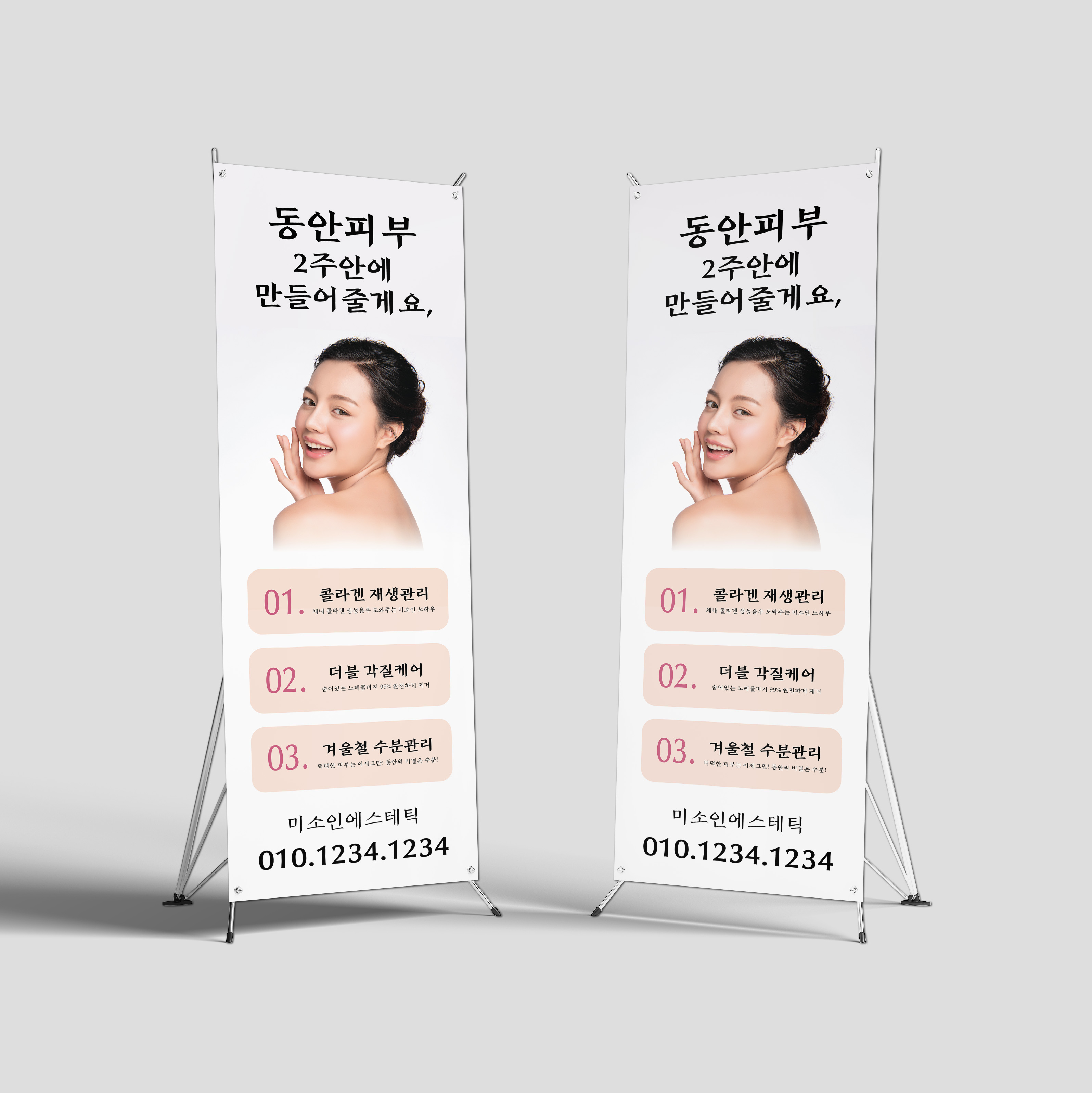 피부관리 에스테틱 뷰티 네일 피부샵 엑스배너 디자인 제작 : 이날디자인제작소
