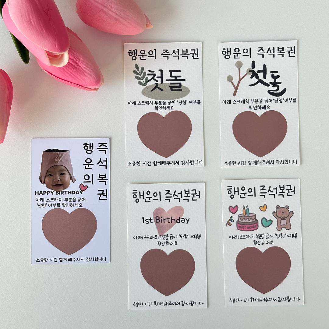 (무료배송)돌잔치 즉석복권 60매 + 안내지 이벤트 행사용 복권 : 베베블랑꼬