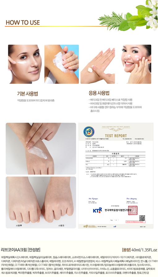 우진유통 리브코이 AA 크림 모이스처 메이크업베이스 : 우진유통1004