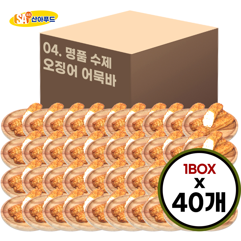 산아 수제 명품 오징어 어묵바 한박스 40개 오뎅 핫바 휴게소 간식 : 산아몰