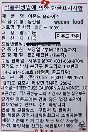 아몬드슬라이스 1k  견과류 소비기한임박240920 흑아몬드슬라이스 : 위캔푸드