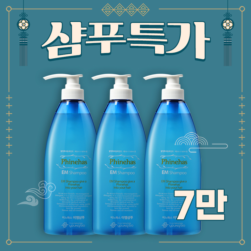 [특가]영바이오 비느하스 이엠 EM 샴푸 750ml 3개 : 영바이오