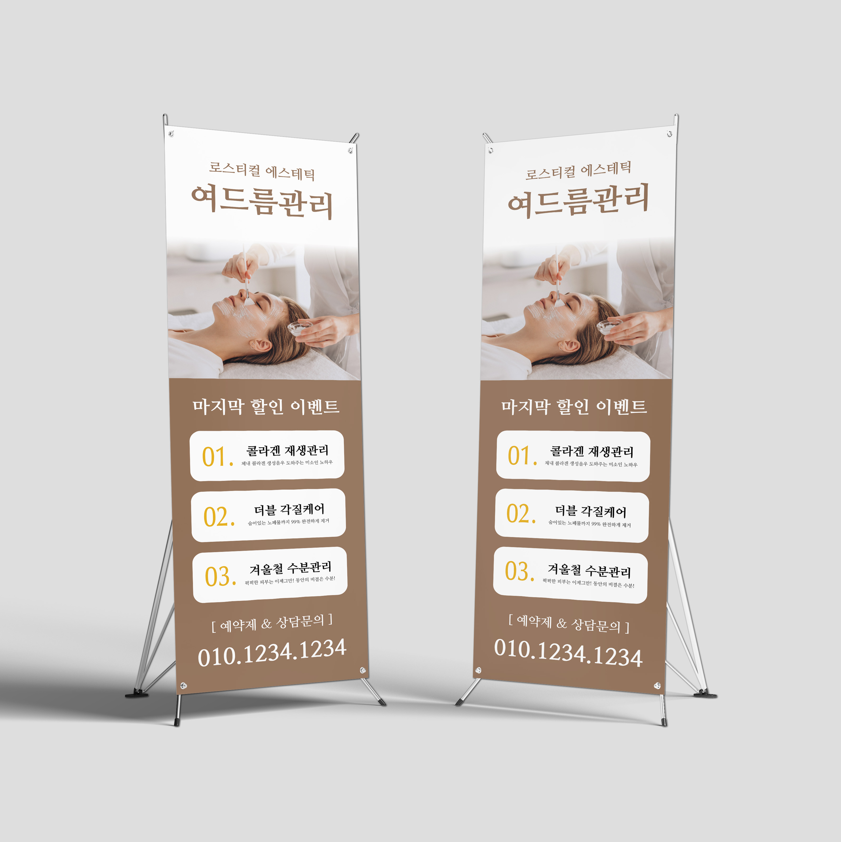 피부관리 에스테틱 뷰티 네일 피부샵 엑스배너 디자인 제작 : 이날디자인제작소