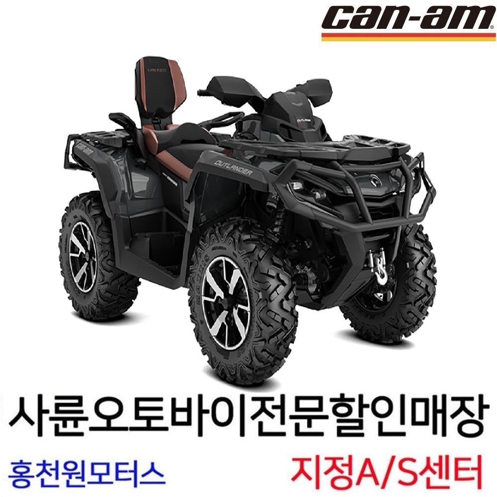 캔암 아웃랜더1000 MAX LTD 4륜오토바이 사륜바이크 CANAM제설ATV 사발이정비 : 사륜오토바이 홍천원모터스