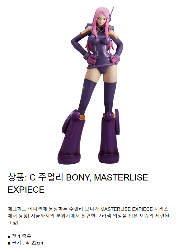 보니 피규어 C상 미래섬 에그헤드 제일복권 반다이 원피스 이치방쿠지 22cm : NC피규어