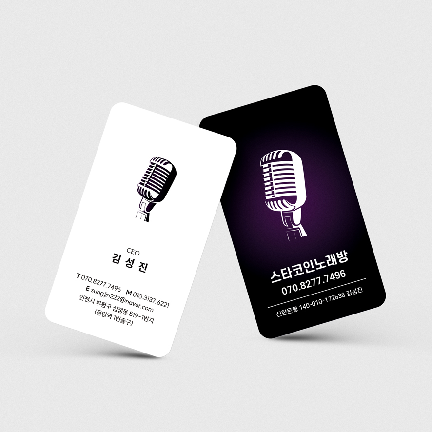 노래연습장 코인노래방 블랙& 퍼플 마이크를 강조한 노래방 명함 : 프린트하우