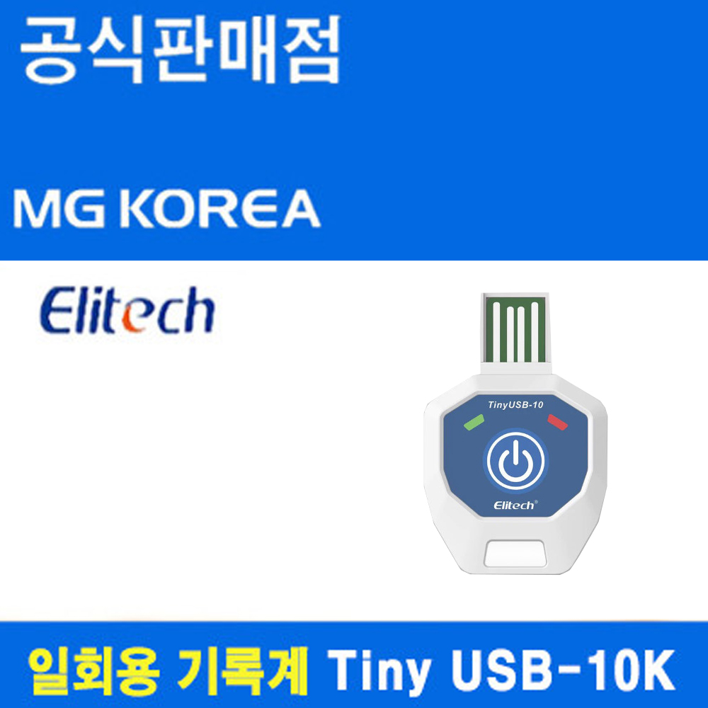 Elitech Tiny USB-10k 일회용 기록계 : 엠지코리아샵