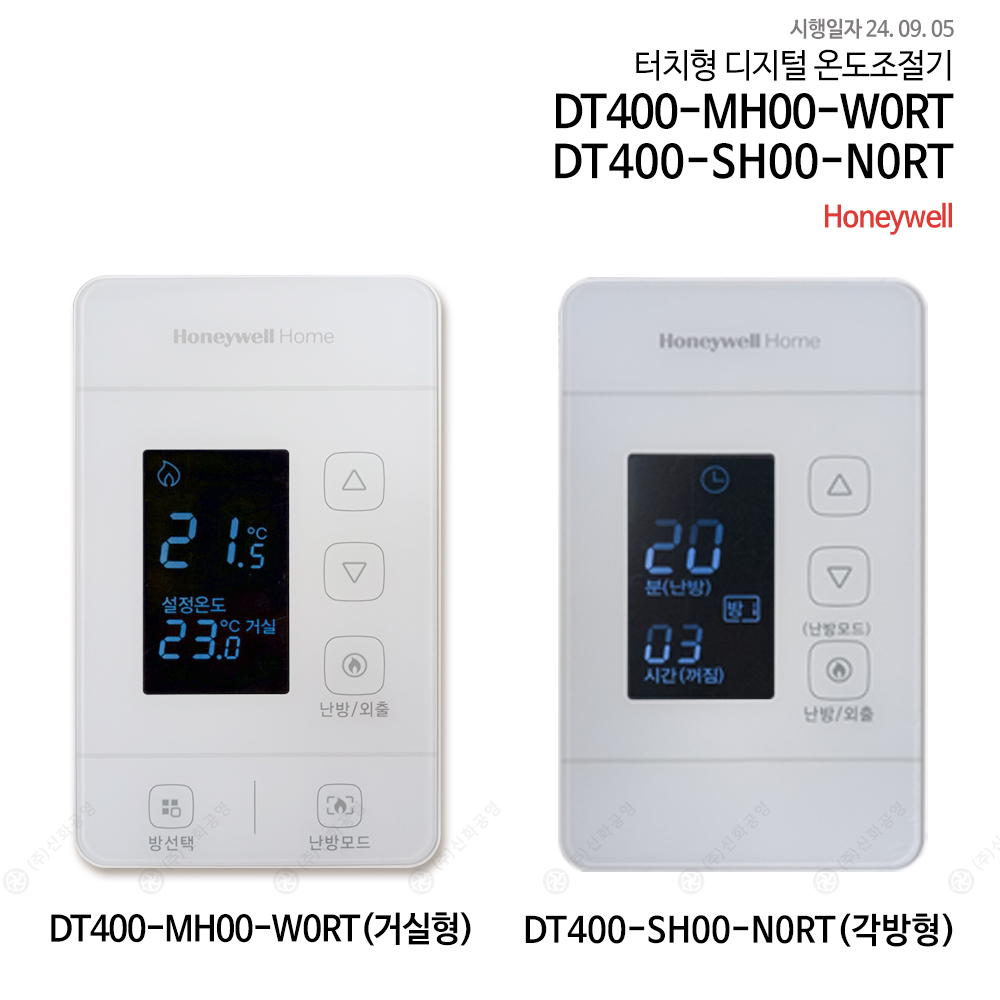 하니웰 IOT 와이파이 온도조절기 DT400 : 신화공영